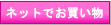 �C���^�[�l�b�g�V���b�s���O�@�C���^�[�l�b�g�V���b�v�@�C���^�[�l�b�g�ʐM�̔�