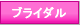 �l�C�̃u���C�_�����