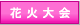 �ԉΑ����
