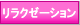 �������߃����N�[�[�V�����X�|�b�g���