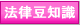 �g�}�g���R���@�����m���R�[�i�[