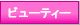 �l�C�̃r���[�e�B�[�V���b�v���